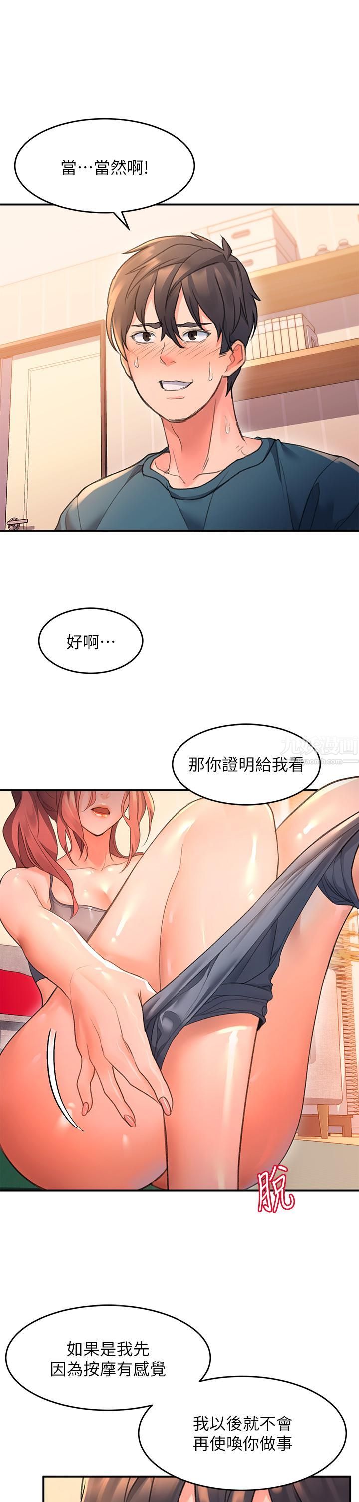 《請滑入解鎖》在线观看 第4话-淫靡的爱液气味 漫画图片45