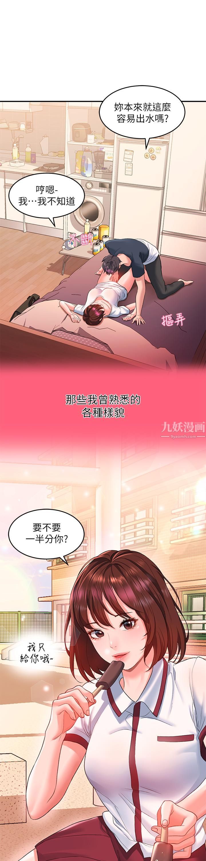 《請滑入解鎖》在线观看 第13话-超越了朋友的界线 漫画图片22