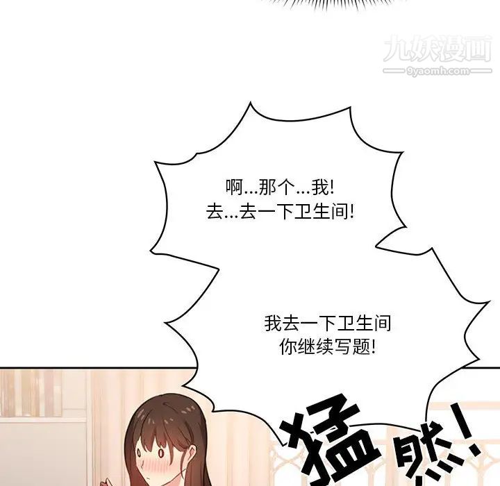 《疫情下的傢教生活》在线观看 第2话 漫画图片16