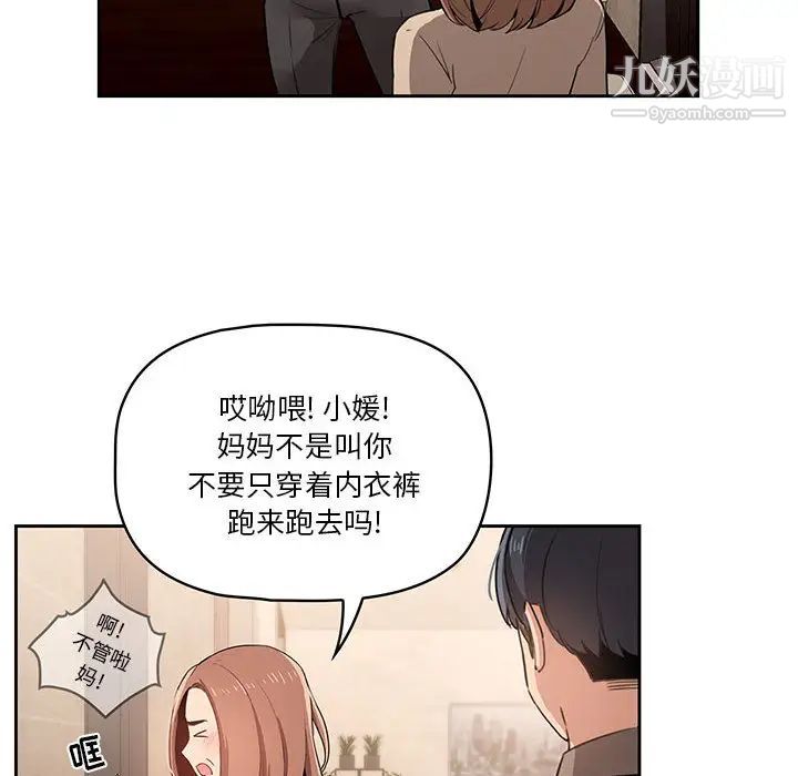 《疫情下的傢教生活》在线观看 第2话 漫画图片33