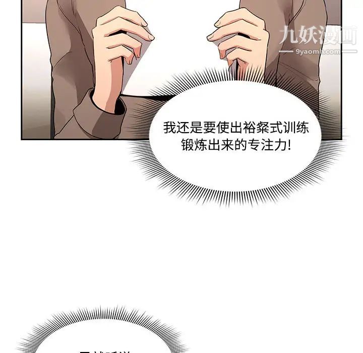 《疫情下的傢教生活》在线观看 第2话 漫画图片58