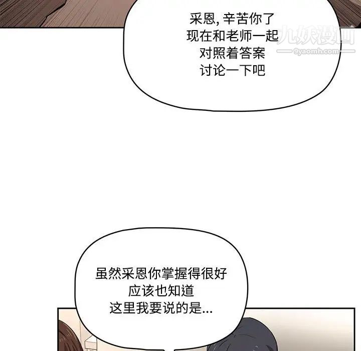 《疫情下的傢教生活》在线观看 第2话 漫画图片68