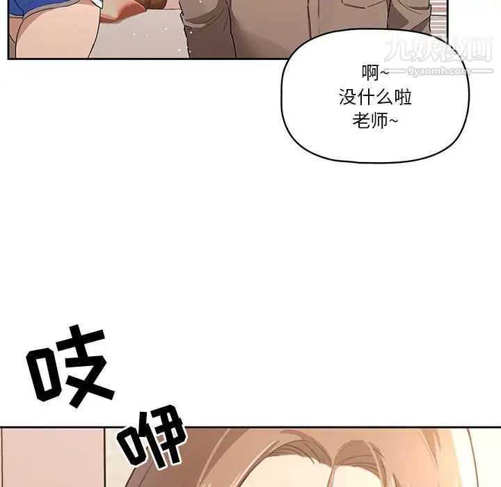 《疫情下的傢教生活》在线观看 第2话 漫画图片96