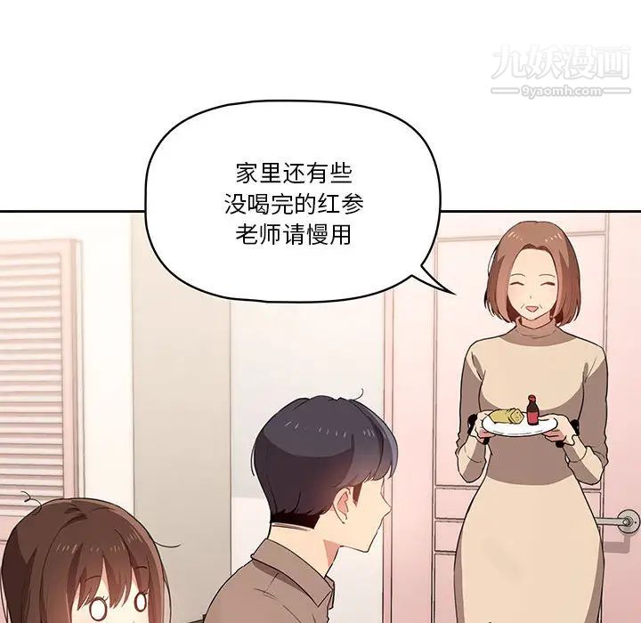 《疫情下的傢教生活》在线观看 第2话 漫画图片98