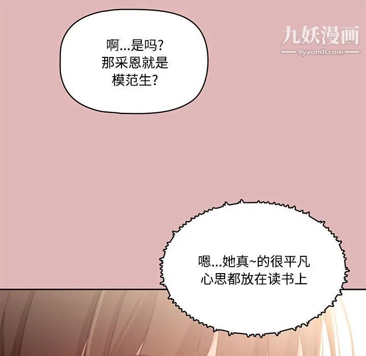 《疫情下的傢教生活》在线观看 第2话 漫画图片131