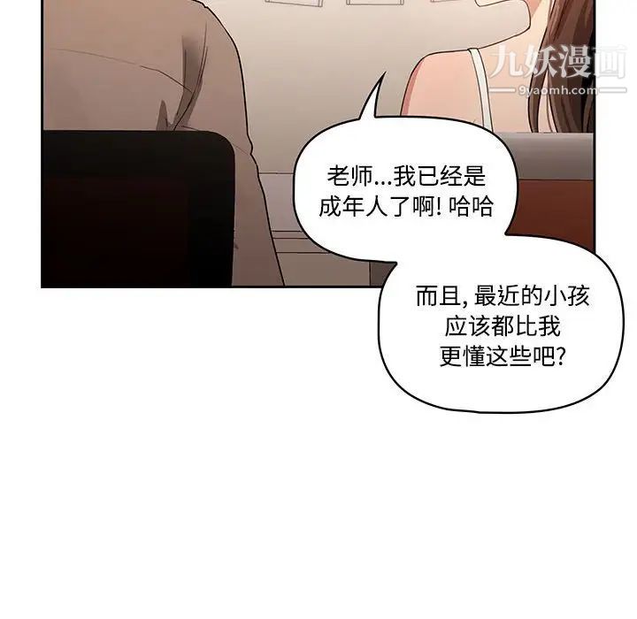 《疫情下的傢教生活》在线观看 第4话 漫画图片27