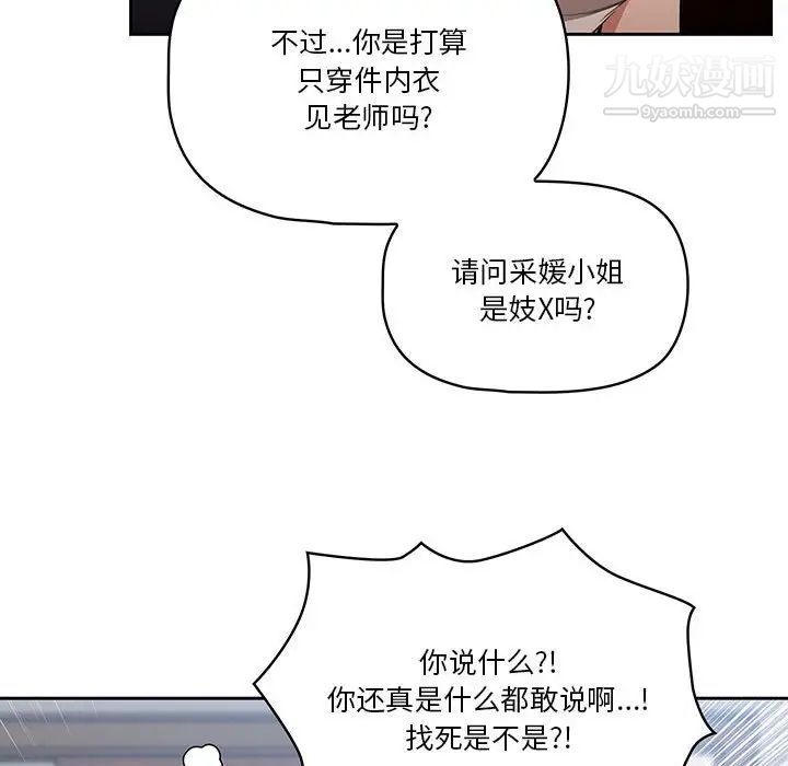 《疫情下的傢教生活》在线观看 第5话 漫画图片56