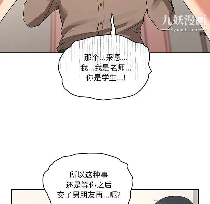 《疫情下的傢教生活》在线观看 第5话 漫画图片104