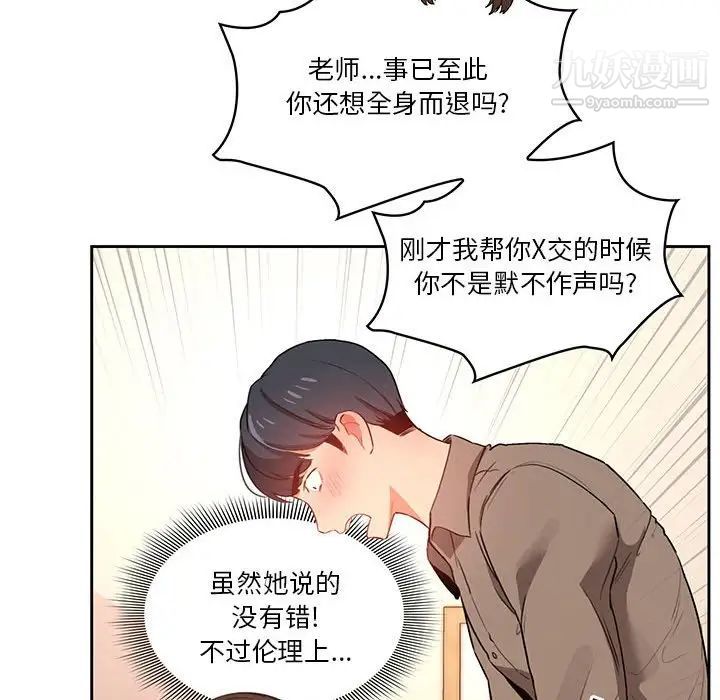 《疫情下的傢教生活》在线观看 第6话 漫画图片67