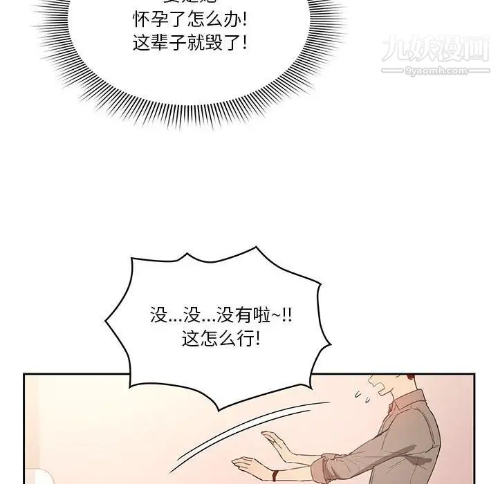 《疫情下的傢教生活》在线观看 第7话 漫画图片18