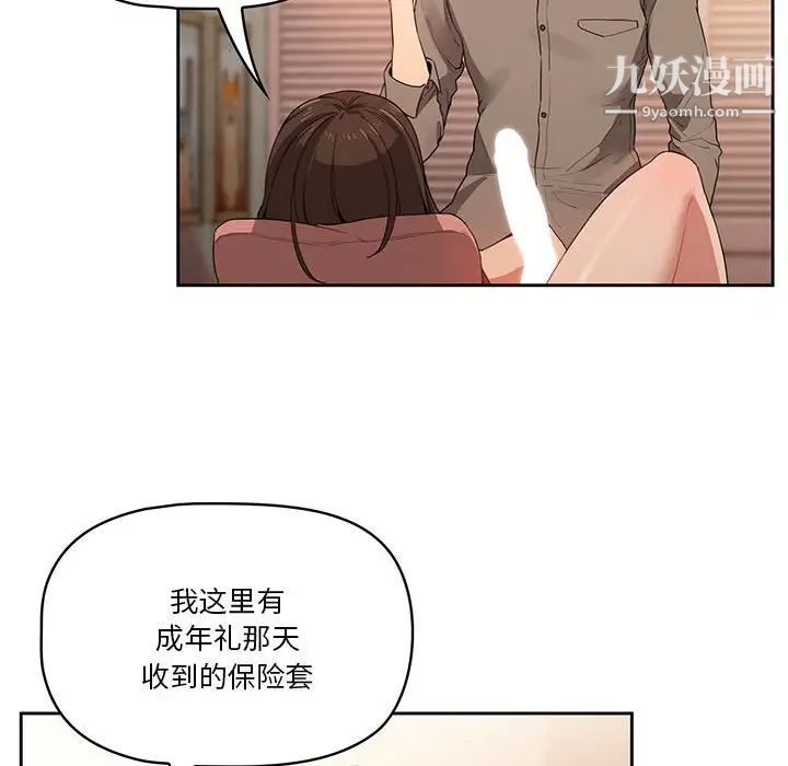 《疫情下的傢教生活》在线观看 第7话 漫画图片22