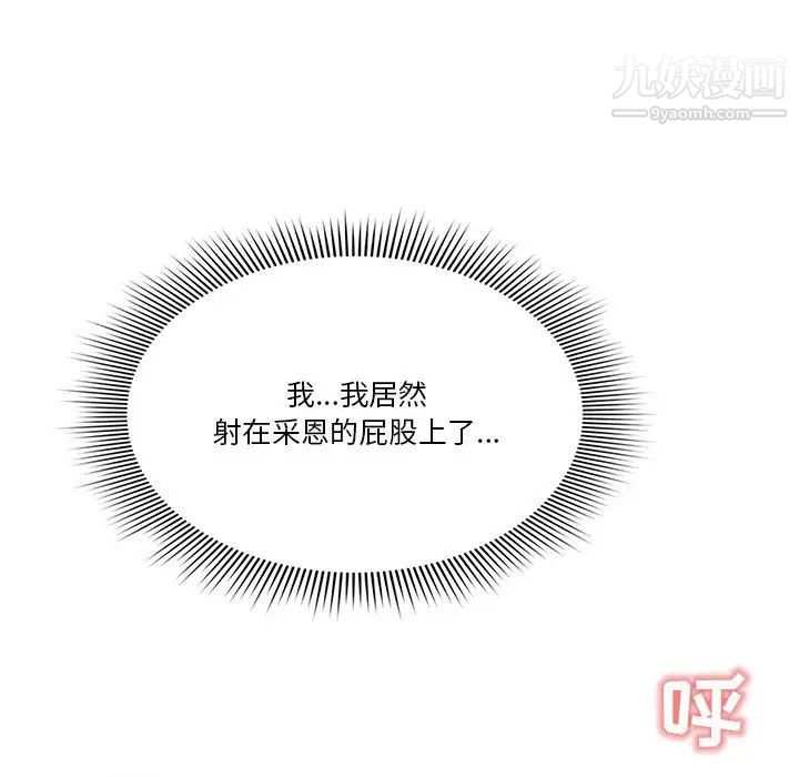 《疫情下的傢教生活》在线观看 第8话 漫画图片116