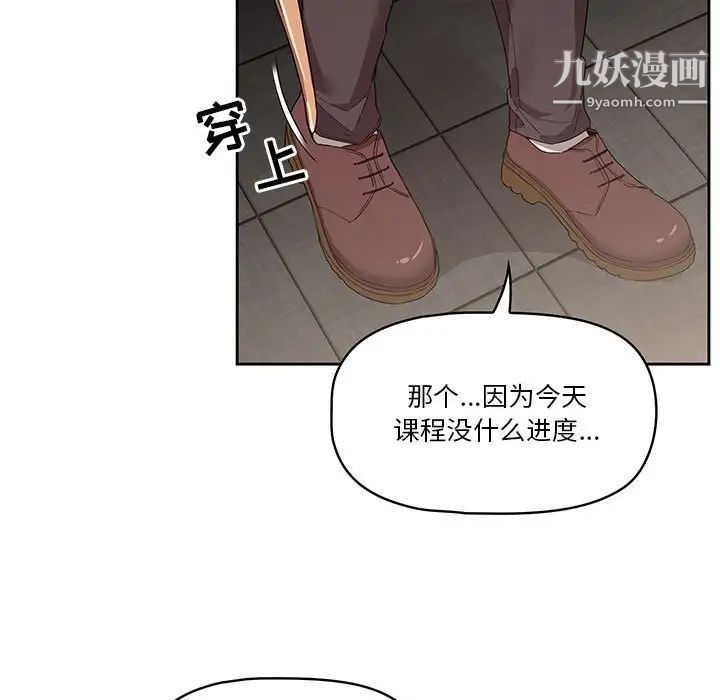 《疫情下的傢教生活》在线观看 第8话 漫画图片128