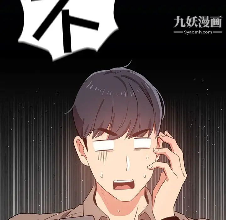 《疫情下的傢教生活》在线观看 第9话 漫画图片12