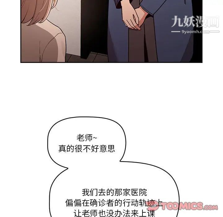 《疫情下的傢教生活》在线观看 第9话 漫画图片45