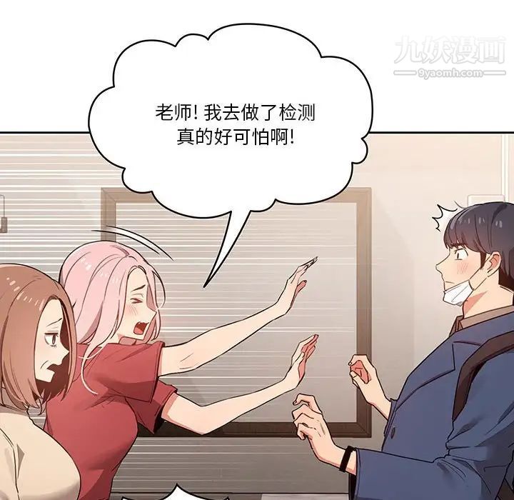 《疫情下的傢教生活》在线观看 第9话 漫画图片52