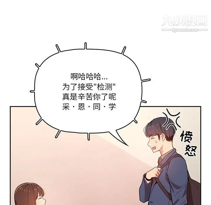 《疫情下的傢教生活》在线观看 第9话 漫画图片61