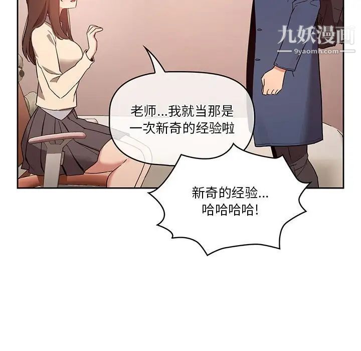 《疫情下的傢教生活》在线观看 第9话 漫画图片62