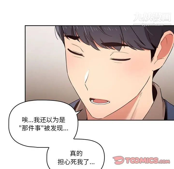 《疫情下的傢教生活》在线观看 第9话 漫画图片63