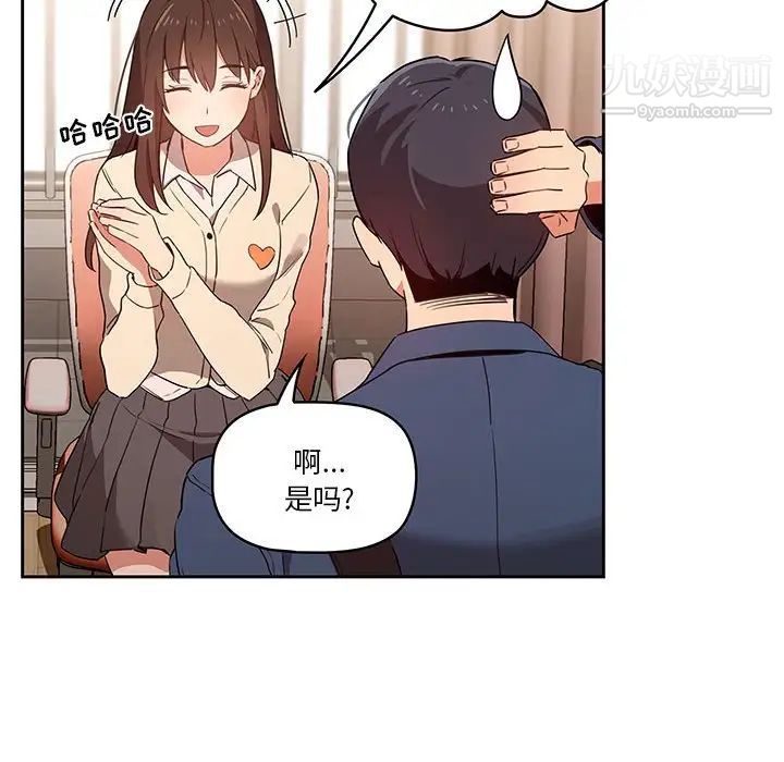 《疫情下的傢教生活》在线观看 第9话 漫画图片68