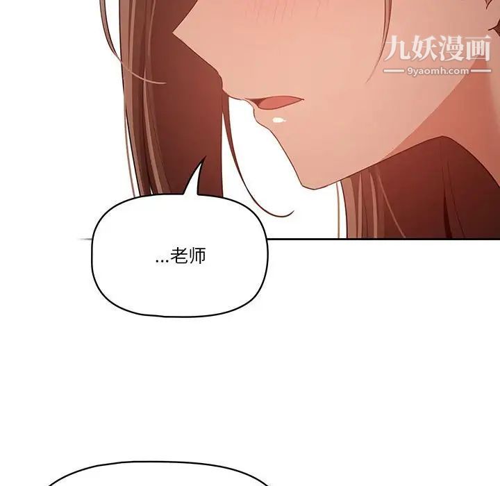 《疫情下的傢教生活》在线观看 第9话 漫画图片134