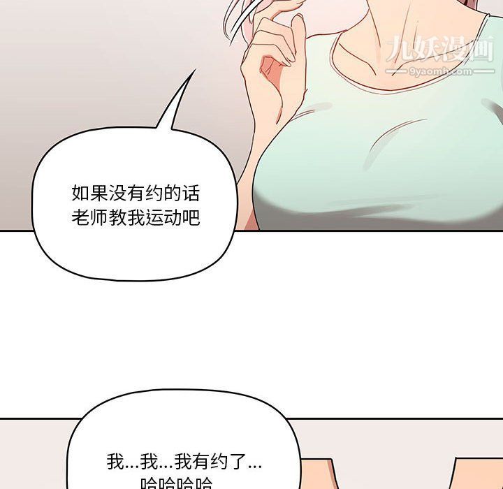 《疫情下的傢教生活》在线观看 第11话 漫画图片32