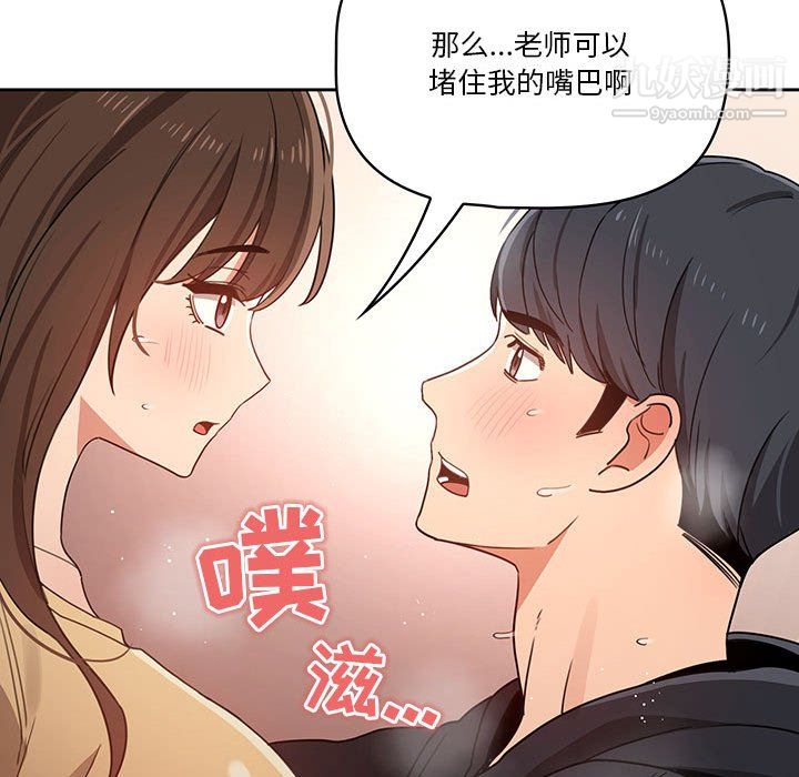 《疫情下的傢教生活》在线观看 第13话 漫画图片118