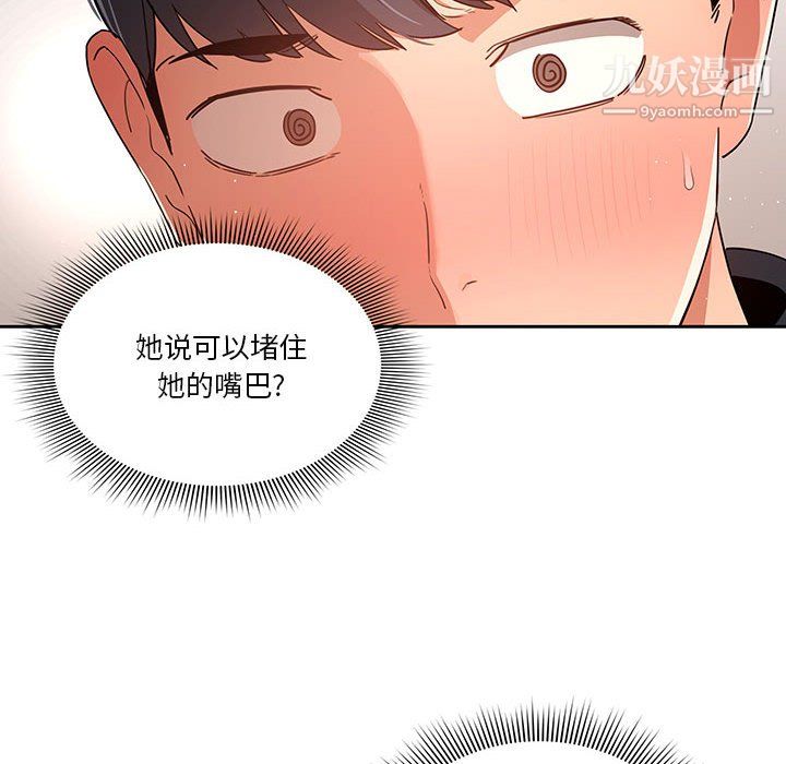 《疫情下的傢教生活》在线观看 第14话 漫画图片10