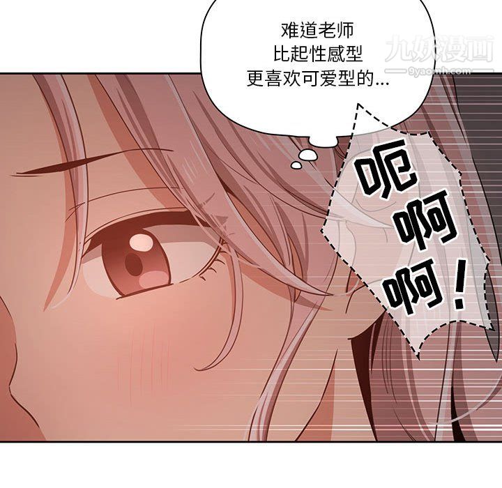 《疫情下的傢教生活》在线观看 第14话 漫画图片96