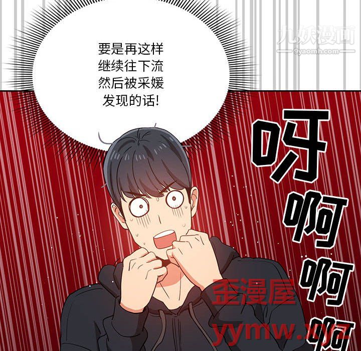 《疫情下的傢教生活》在线观看 第15话 漫画图片50