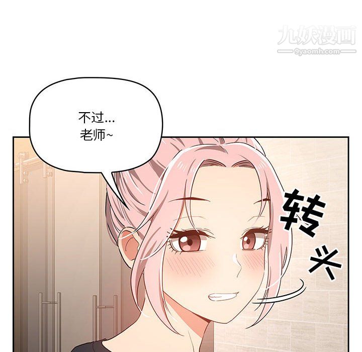 《疫情下的傢教生活》在线观看 第16话 漫画图片34