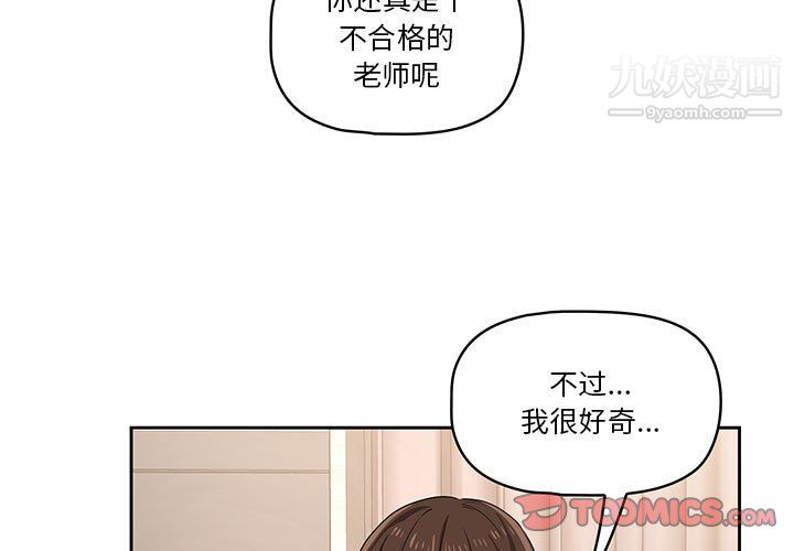 《疫情下的傢教生活》在线观看 第17话 漫画图片3