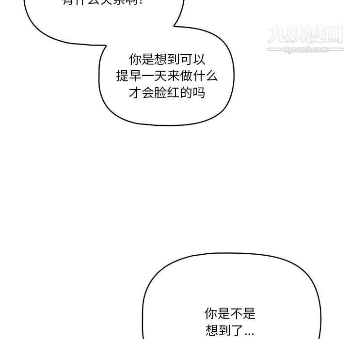 《疫情下的傢教生活》在线观看 第17话 漫画图片5