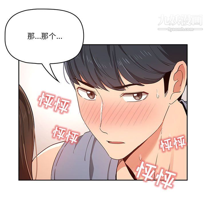 《疫情下的傢教生活》在线观看 第17话 漫画图片31