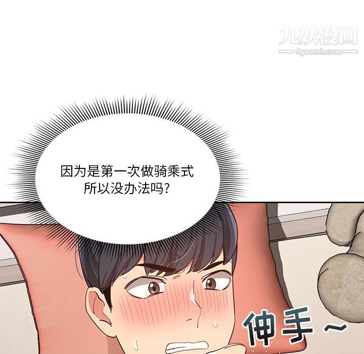 《疫情下的傢教生活》在线观看 第18话 漫画图片117