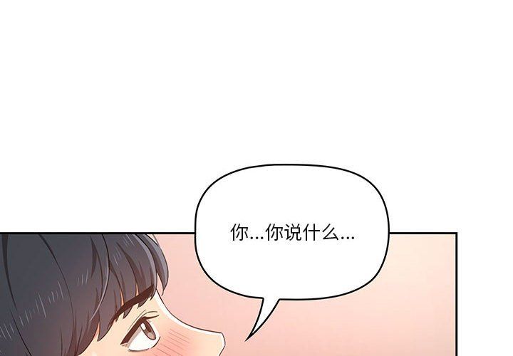 《疫情下的傢教生活》在线观看 第19话 漫画图片2