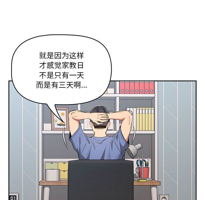 《疫情下的傢教生活》在线观看 第21话 漫画图片8