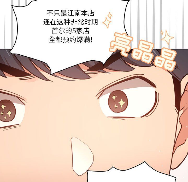 《疫情下的傢教生活》在线观看 第21话 漫画图片57