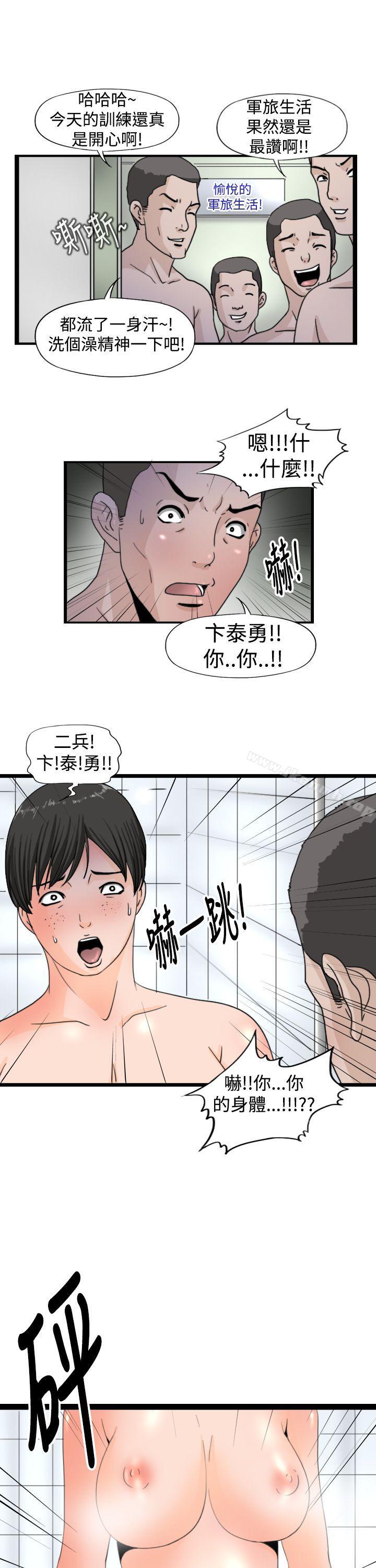 《感性變態(完結)》在线观看 第15话 漫画图片1