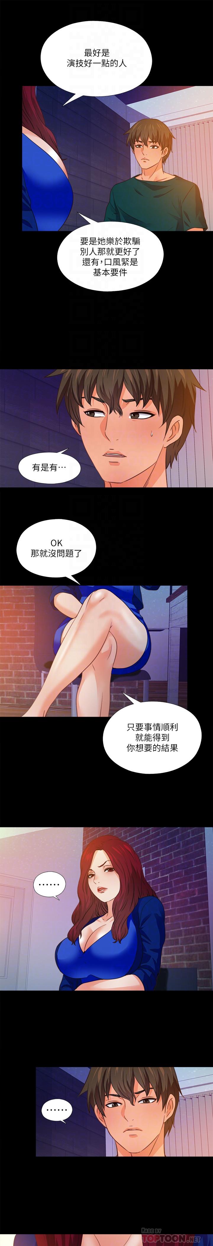 《愛徒》在线观看 第46话-想知道原因就自己来找我 漫画图片14