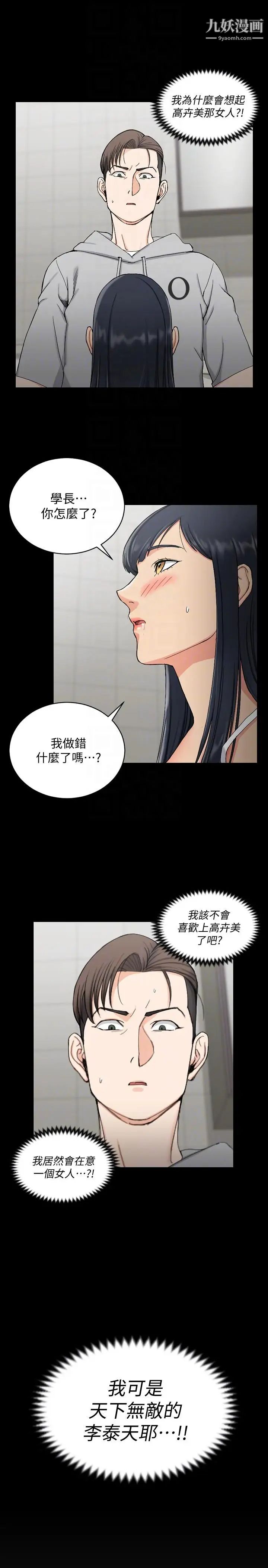 《迎新小套房》在线观看 第71话-围绕在江霖身边的慾女 漫画图片9