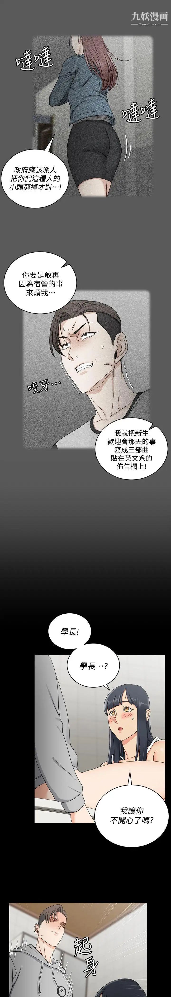 《迎新小套房》在线观看 第71话-围绕在江霖身边的慾女 漫画图片14