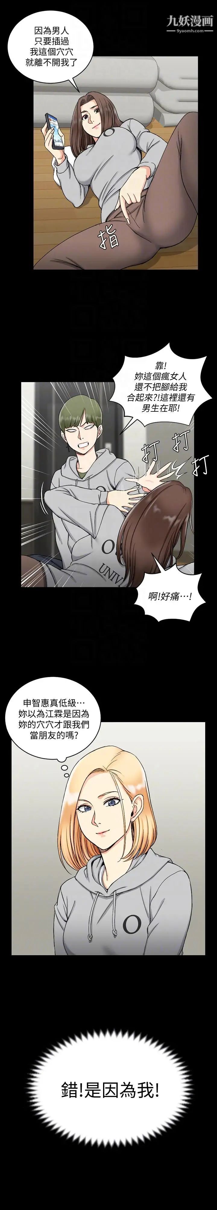 《迎新小套房》在线观看 第71话-围绕在江霖身边的慾女 漫画图片21