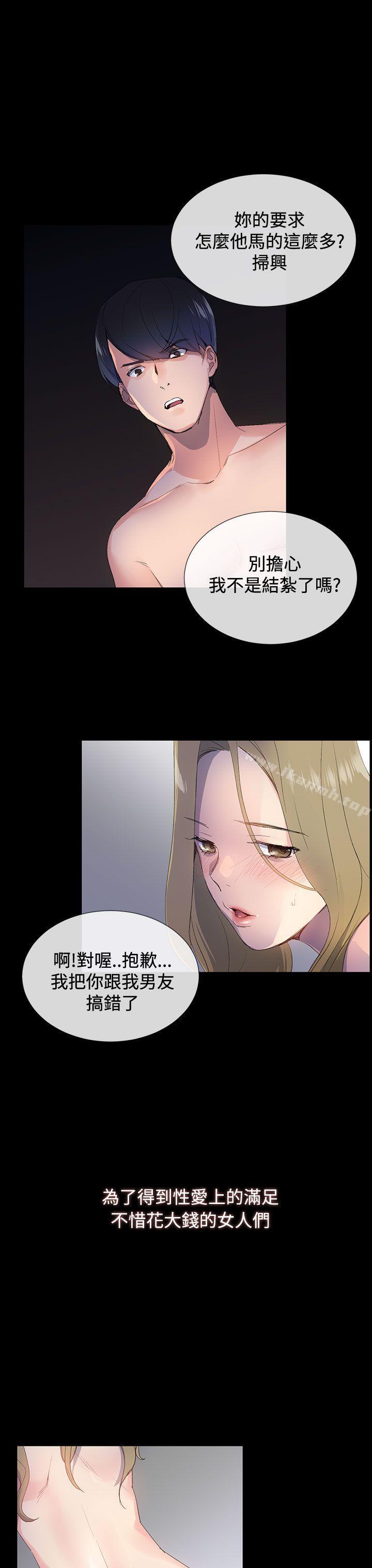 《小一輪的純愛女孩》在线观看 第1话 漫画图片8