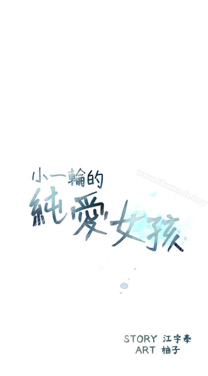 《小一輪的純愛女孩》在线观看 第5话 漫画图片8