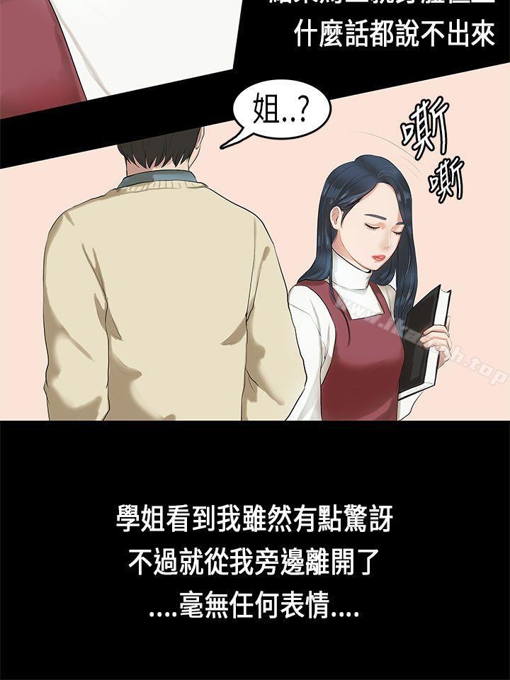 《初戀癥候群(完結)》在线观看 第3话 漫画图片20