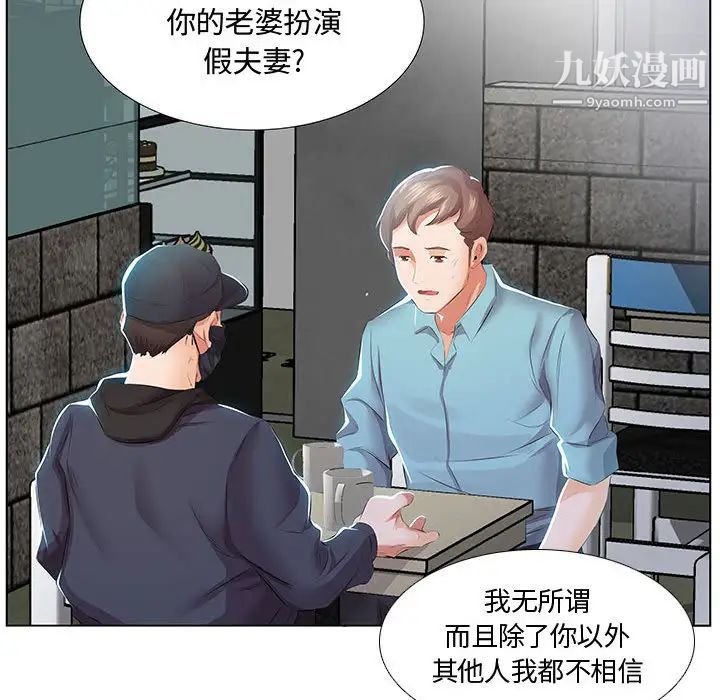 《假戲真做》在线观看 第1话 漫画图片80