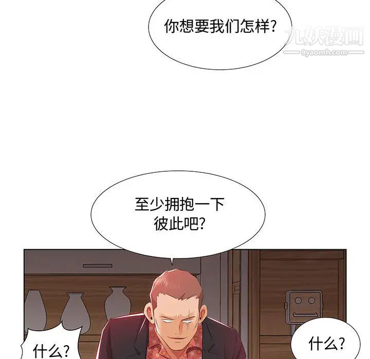 《假戲真做》在线观看 第1话 漫画图片96