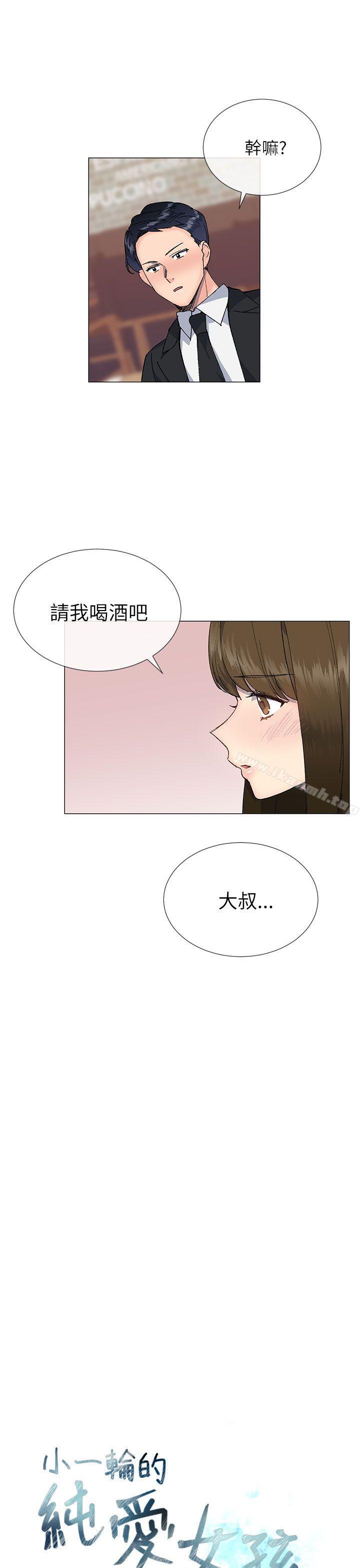 《小一輪的純愛女孩》在线观看 第17话 漫画图片1