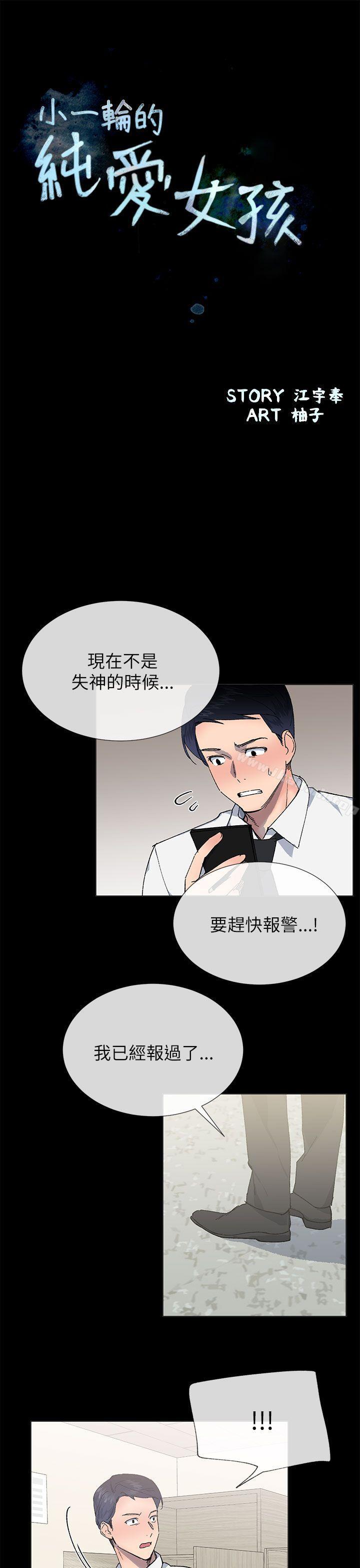 《小一輪的純愛女孩》在线观看 第21话 漫画图片7